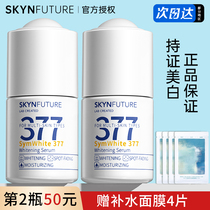 Skin Future 377 whitening essence brightens dark skin color and moisturizing and brightening white bottles