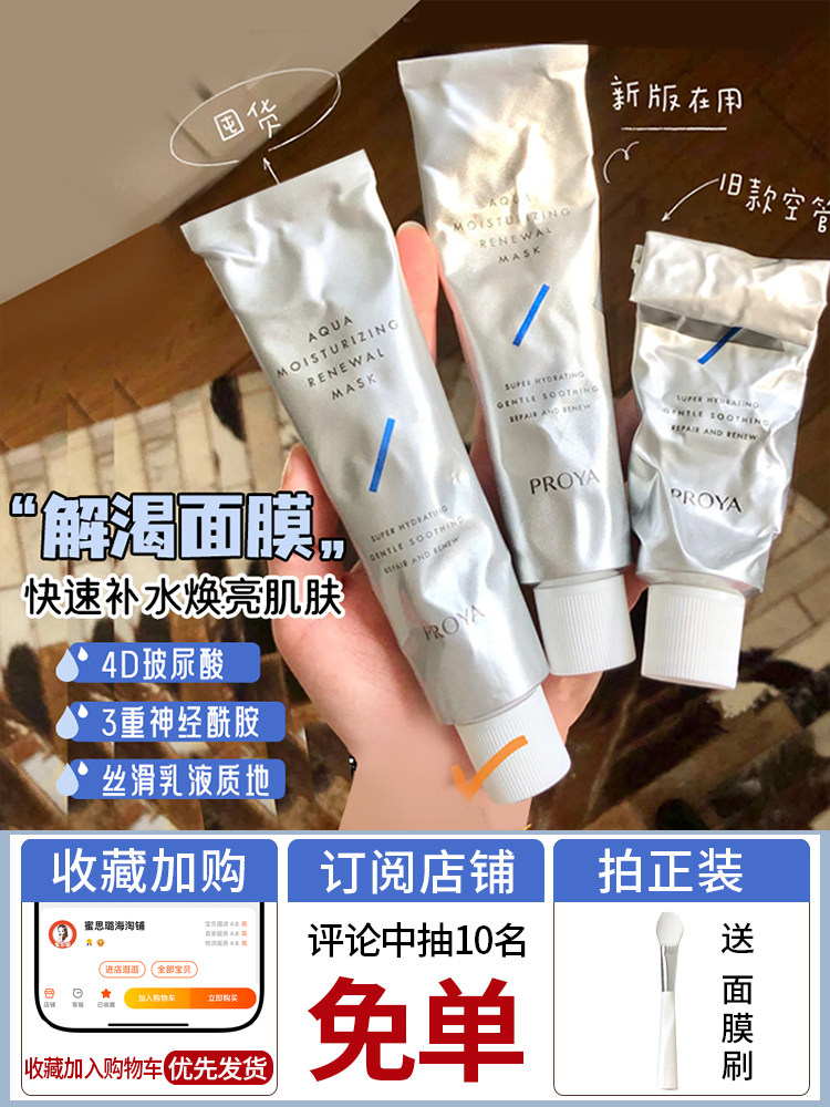 Perlajah thirst mask female hydration moisturization first aid smear Paleya newborn sleep cleaning mud