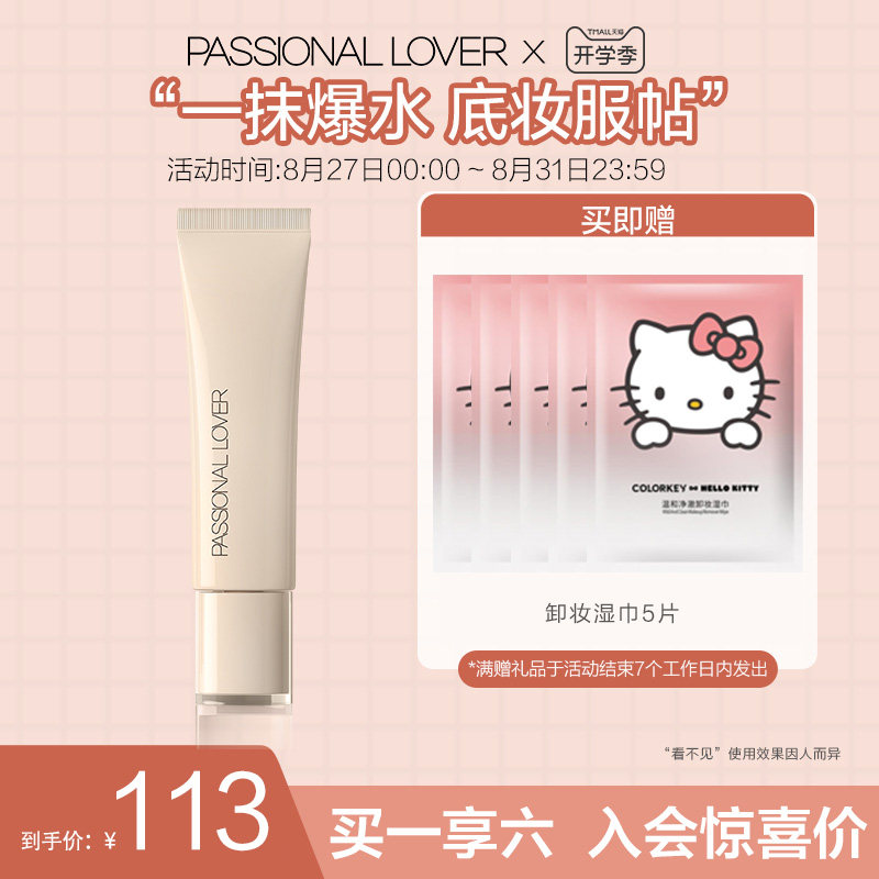 Passional Lover PL can't see makeup pre - milk skin moisturizing transparent and bottom - up insulation cream