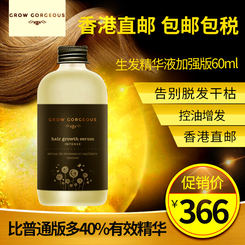 Grow Gorgeous生发精华加强版防脱发生发增发密发英国生发精华液