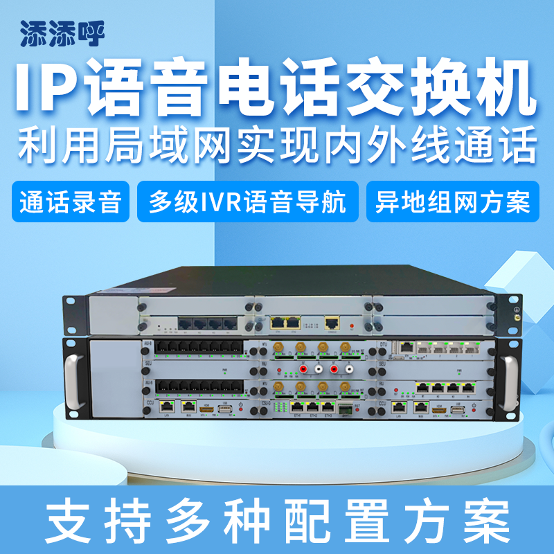 IP voice Phone switch ipbx Guowei era digital network IP program-controlled switch voip group network sip Internet telephony switch telephone LAN internal phone-Ta