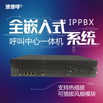 2U embedded IPPBX call center all-in-one machine Call center customer service hotline Call center support work mobile phone to achieve mobile office