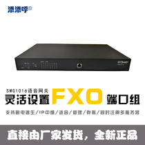Sanhui analog voice gateway SMG1016O 16-channel FXO analog gateway Brand new original
