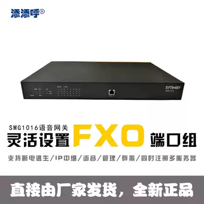 Sanhui analog voice gateway SMG1016O 16-channel FXO analog gateway Brand new original