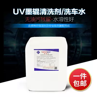 Offset printing rotary label machine environmental protection tasteless concentrated UV ink roller blanket cleaning agent resin version of the car wash water