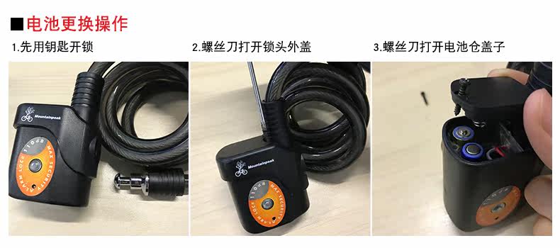 报警锁换电池步骤.jpg