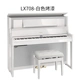 Đàn piano điện Roland Roland LX7 / LX17 / LX705 / LX706 / LX708 - dương cầm