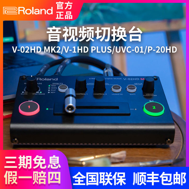 Roland Roland audio and video switcher VR-1HDV-02HD MK2V-1HD PLUSUC-0102