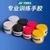 YONEX hand glue non-slip sweat-absorbing belt Racket strap Slingshot fishing rod wrap wrap sealing glue yy