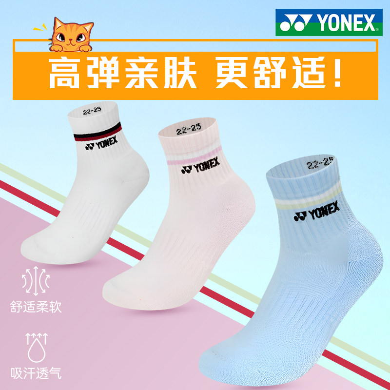 YONEX尤尼克斯羽毛球袜男女款加厚毛巾底吸汗透气运动网球三双装