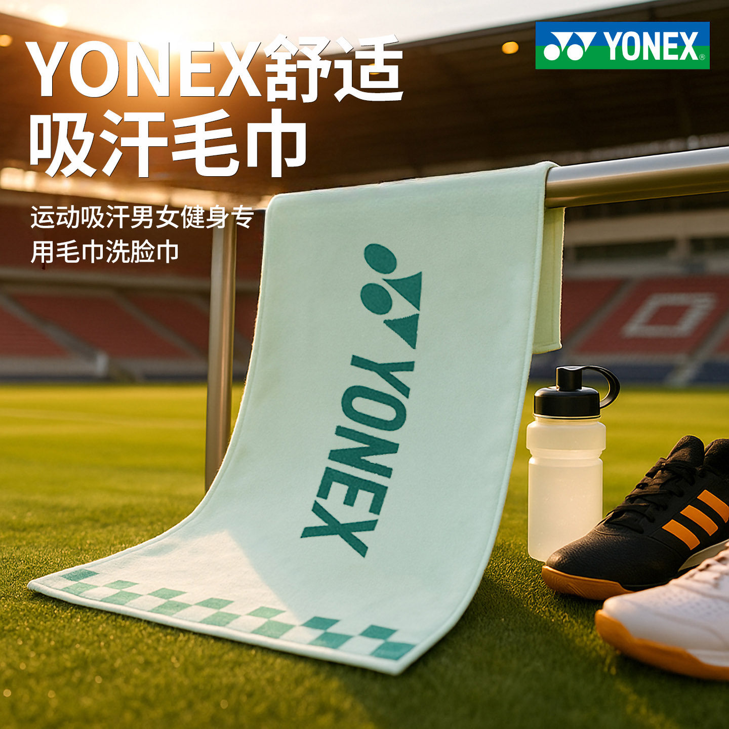 尤尼克斯YONEX运动毛巾速干洗脸巾健身房男女篮球羽毛球跑步训练
