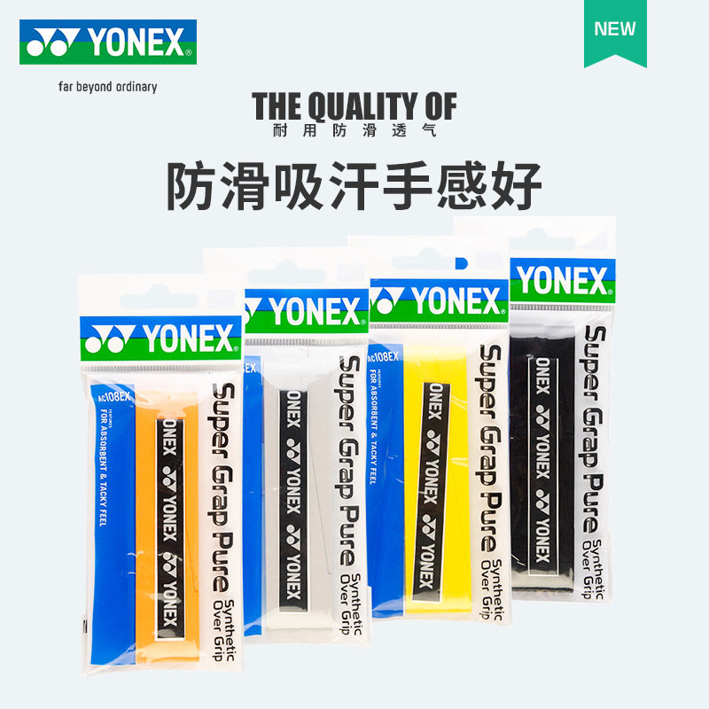 Yonex Yoonic Badminton Clutch Yy Sucks Sweat Anti-slip Tape Fish Rod Linked Tennis