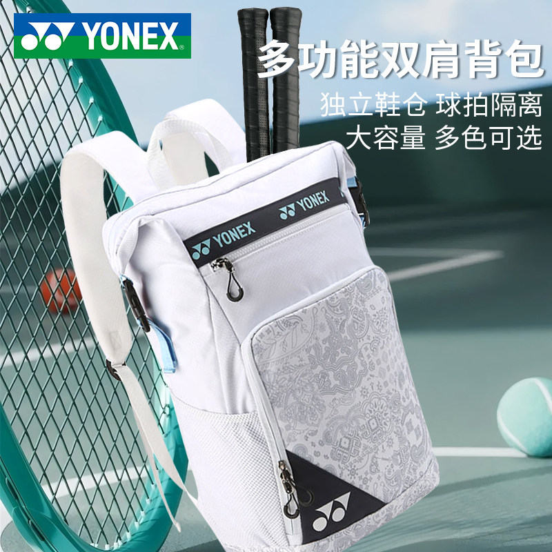 YONEX尤尼克斯2025新款羽毛球包双肩男女yy专业大容量运动包网球