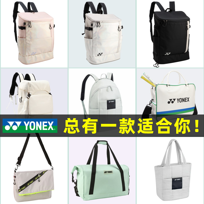 yonex尤尼克斯正品羽毛球拍包yy男女网球拍高颜值大容量双肩背包