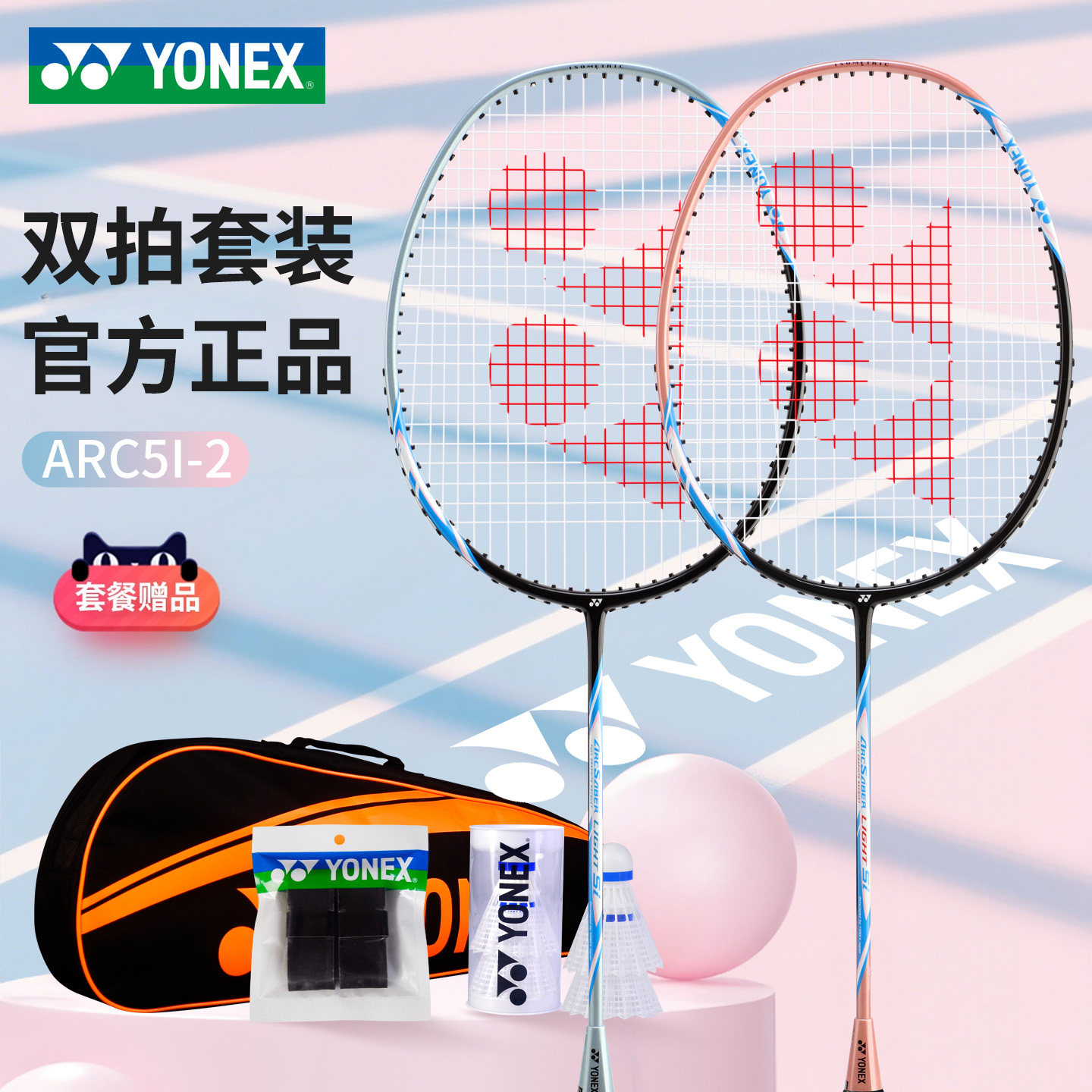 yonex尤尼克斯羽毛球拍官方旗舰店弓箭ARC5yy全碳素超轻进攻双拍