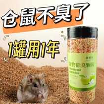(Extended bedding use time) Hamster deodorant particles hamster sawdust deodorizer golden bear deodorizer