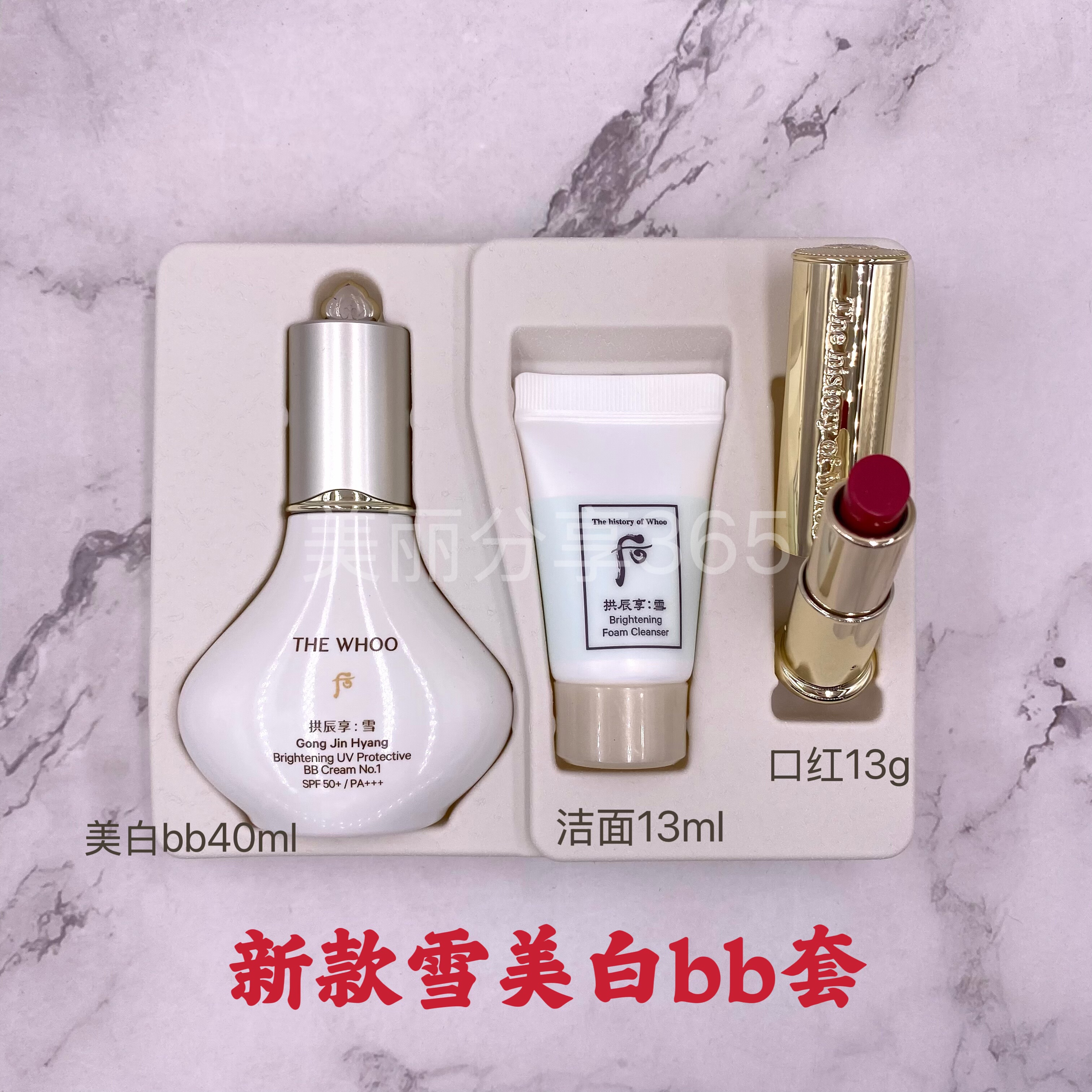 韩国WHOO后拱辰享雪清颜美白防晒BB霜套40ml防晒美白清薄隔离推荐评价