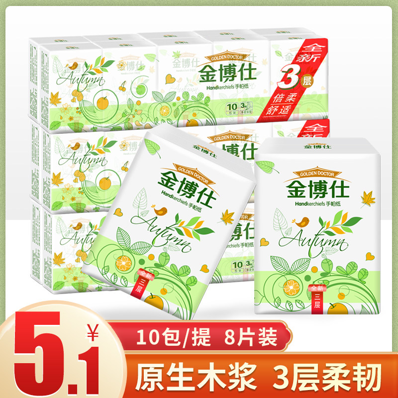 Paper towel small package tissue paper handkerchief napkin portable small package toilet paper handkerchief portable 10 small package paper