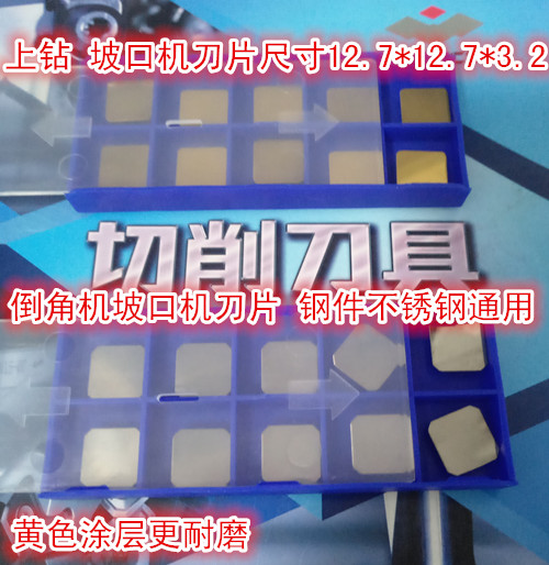 Breaking machine Slope blade chamfered blade 12 7 * 12 7 * 3 2 13 * 13 * 3 5 four-way breaking machine blade