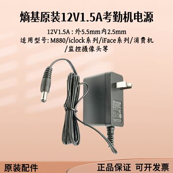 Entropy base 12v1.5a attendance machine access control adapter power supply fire bull plug central control m880/iclock/iface