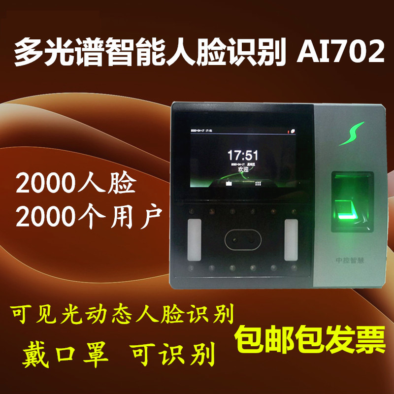 ZKTeco central control AI702 dynamic face attendance access control machine high-speed recognition can be customized WIFI English Traditional