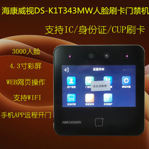 Hikvision DS-K1T343M Series Face Access Control High Speed Face Swipe Haikang Access Control System Set