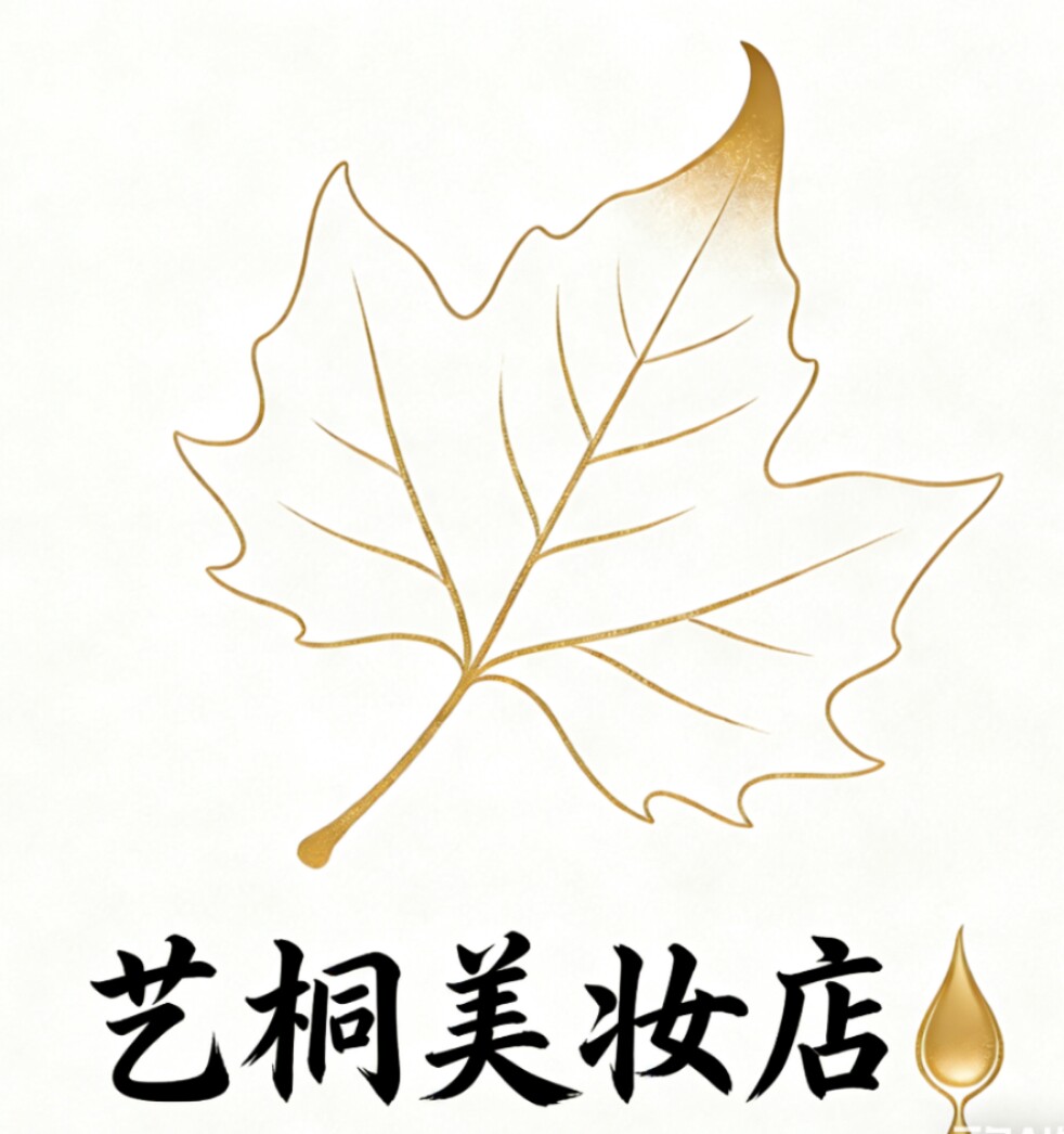 艺桐美妆店的LOGO
