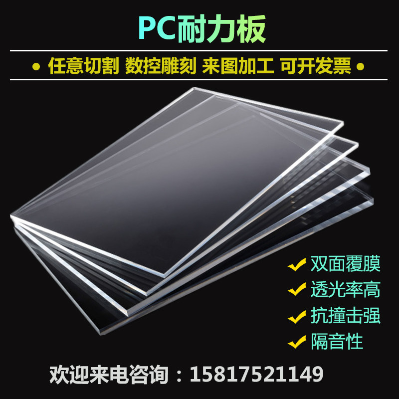 PC endurance board high transparent pc board high temperature resistant sunlight hard board bending plastic sheet acrylic box processing customization