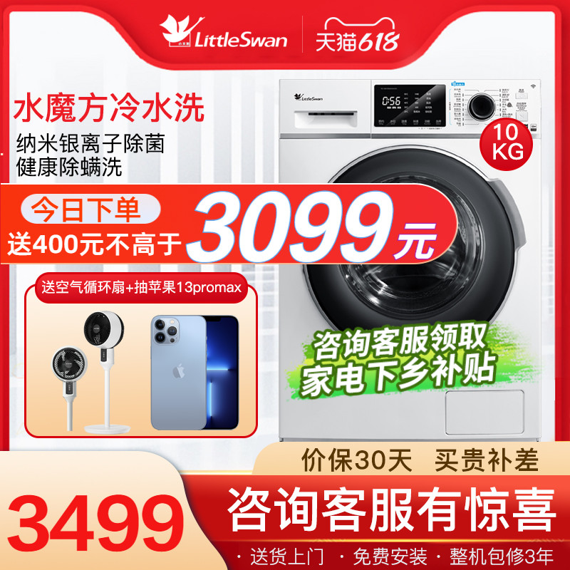 Small Swan 10 kg Water Magic Square Drum Home Intelligent Home Appliances Fully Automatic Washing Machine TG100VT86WMAD5