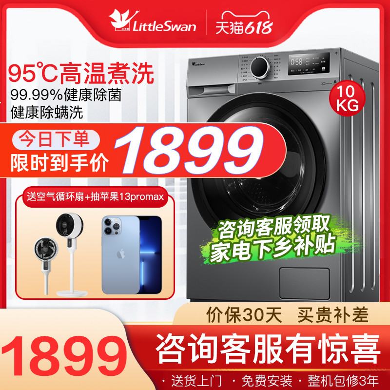 (Pure) Little Swan washing machine 10 kg household large capacity drum fully automatic elution integrated TG096Y