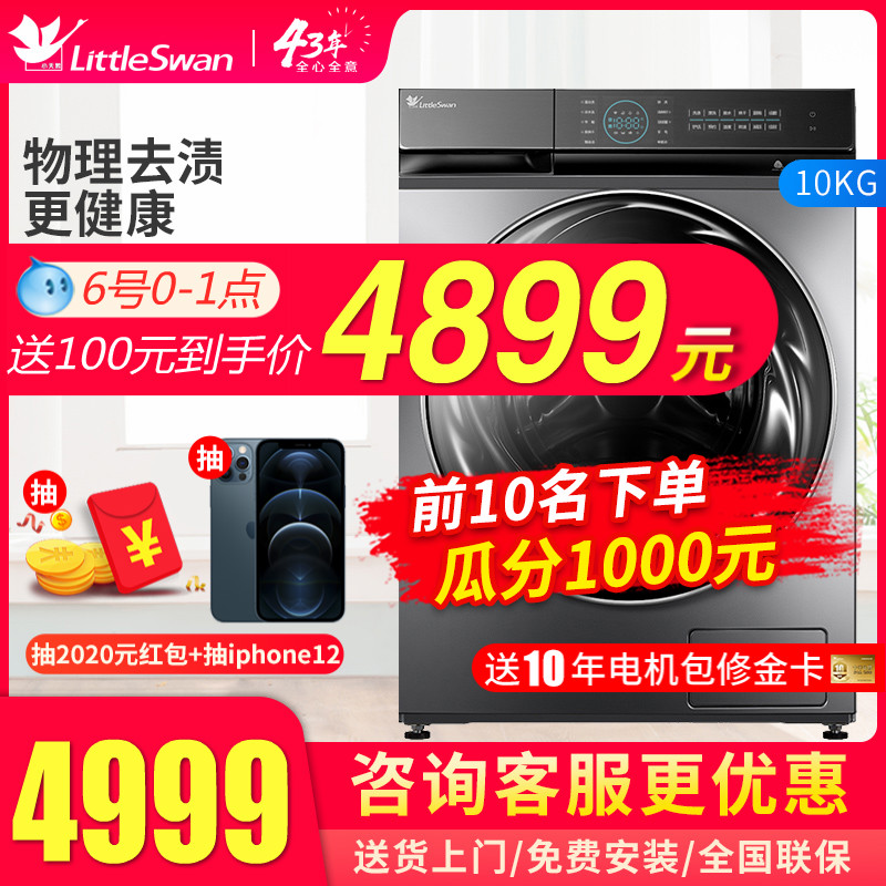 Little swan washing machine automatic drum smart home appliances 10KG washing and drying integrated TD100VT808WMUADY