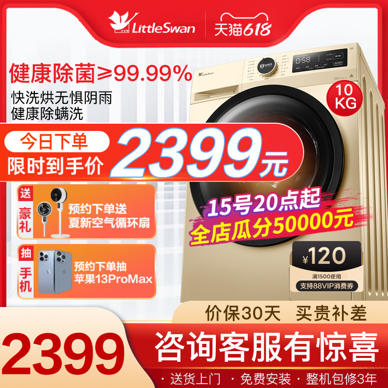 Small swan 10kg kg fully automatic washout integrated smart home appliances roller washing machine TD100VT096WDG