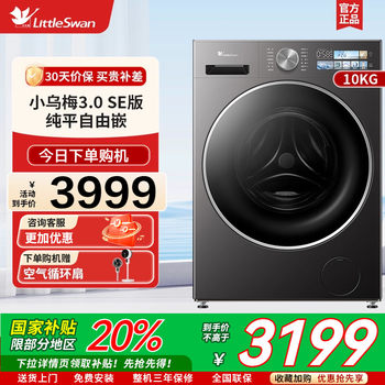 Little swan xiaowumei 3.0 fully automatic 10kg drum washing machine tg10ve40se