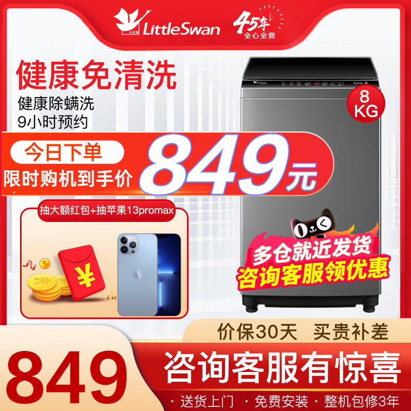 Little Swan washing machine fully automatic household wave wheel small mini 8 kg KG elution all-in-one machine TB80V23H