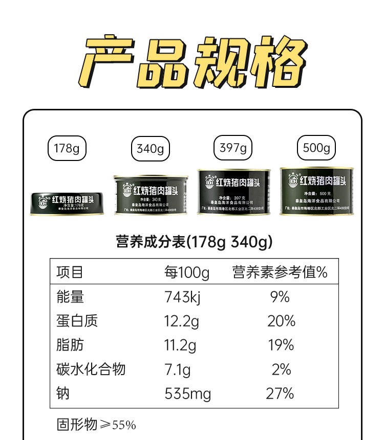 北戴河红烧猪肉罐头即食方便178g*4