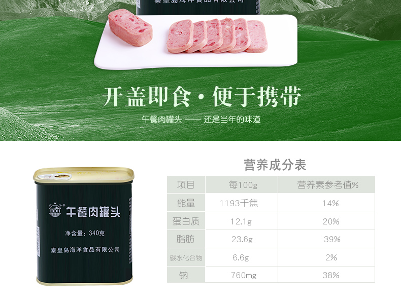 军工品质 北戴河 午餐肉罐头 340g*4罐 图2