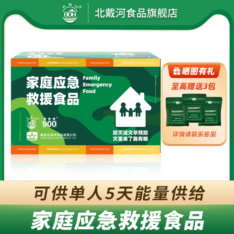 Beidaihe family emergency rescue food family emergency long-term reserve food super long shelf life