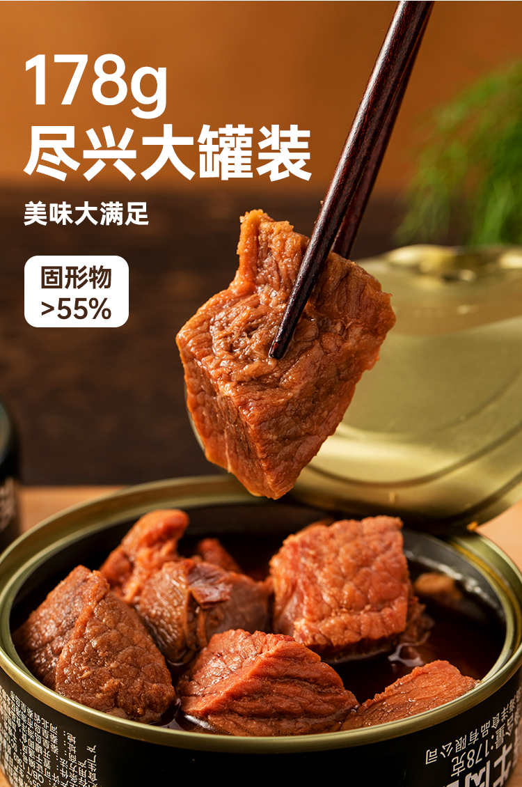 北戴河红烧牛肉罐头军工即食午餐肉制品