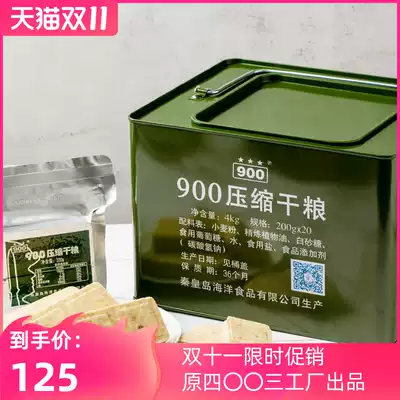 900 compressed biscuit iron barrel 200g * 20 pack outdoor meal replacement ready-to-eat high energy hunger breakfast dry food