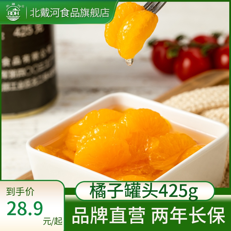 North Dai River Signs Orange Cans 425g Sugar Water Type Fruit Jars Convenience Ready-to-use Whole Box Foods