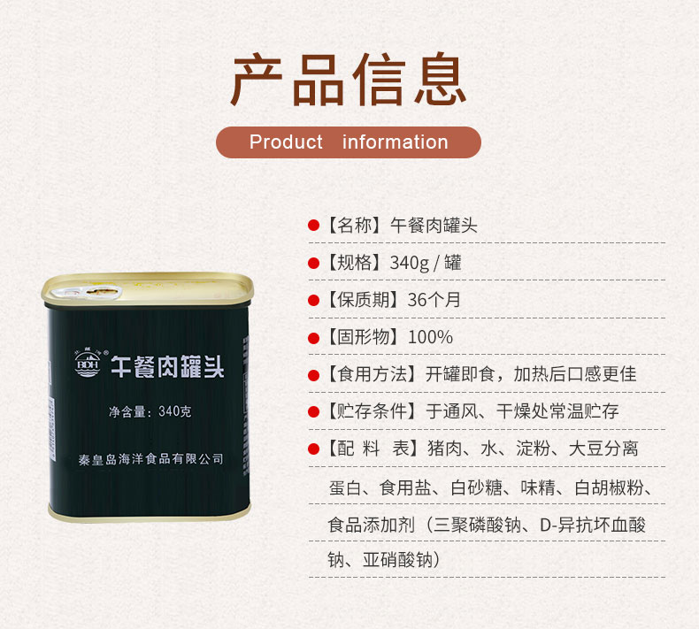 军转民产品 北戴河 午餐肉罐头 198g*2罐 图3