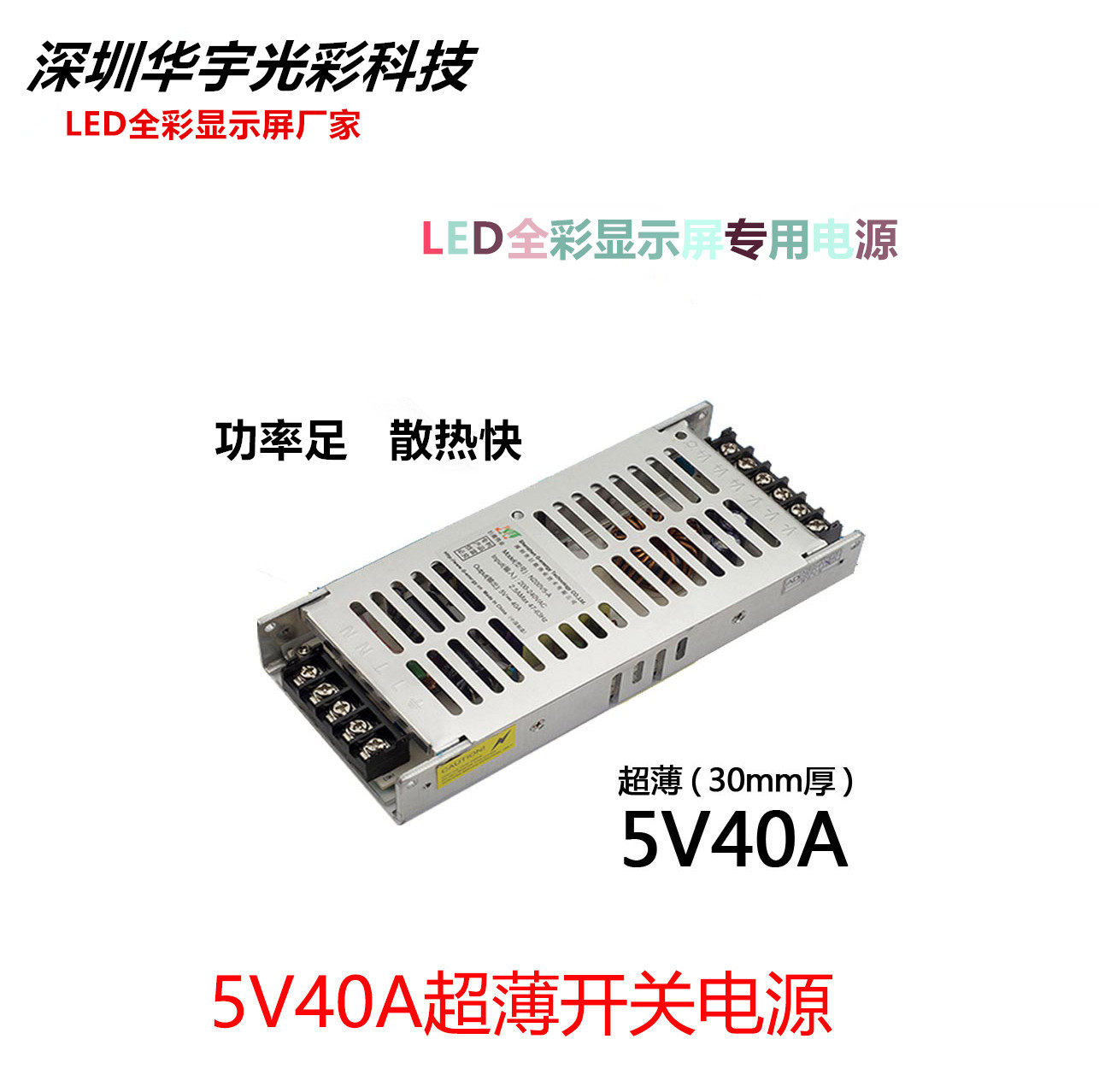 Giant energy source N200V5-A 5v40a200w ultra-thin Led full-screen display special switching power supply