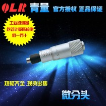 Green quantity micrometer head Micrometer head 0-5mm 0-6 5mm 0001-050 0001-350 flat head ball head