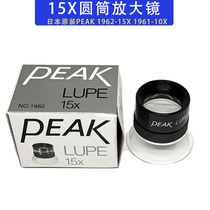 Japan peak Handheld Eyepiece 15x Handheld Magnifying Glass 1962-15X Standard Portable Cylindrical Eyepiece