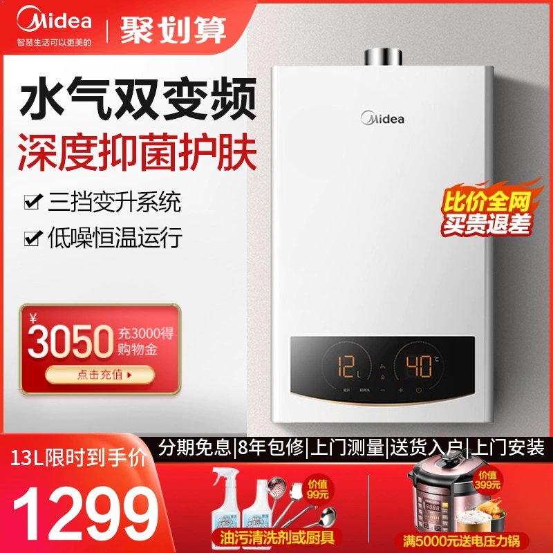 Máy nước nóng khí Midea dùng khí đốt tự nhiên gia dụng 13 lít chuyển đổi tần số thông minh nhiệt độ không đổi kiểu xả cưỡng bức bồn tắm sưởi ấm tức thì TD2 - Máy đun nước