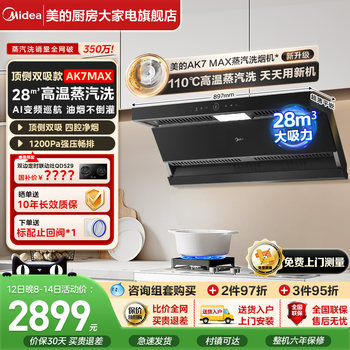 Midea Household Steam Cleaner Ak7Max Top and Side Dual Suction High Suction Power Kitchen Exhaust Range Hood Official Genuine Product