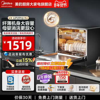 Midea Dishwasher Up2Pro Fully Automatic Household Countertop Model, No Installation Required, Drying and Disinfection Integrated, 5 Sets, Compact and Built-In