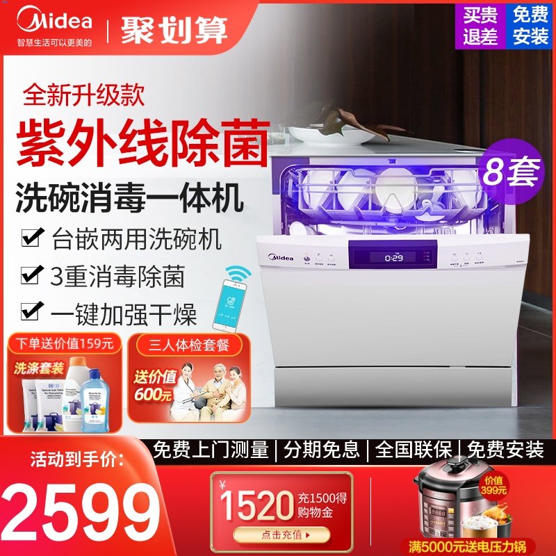 Midea W3802H dishwasher disinfection cabinet integrated smart home appliances automatic washing 8 sets of embedded installation-free
