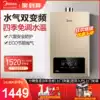 Midea gas water heater Household gas variable frequency constant temperature bath instantaneous heat type strong row type 14 liters 16 liters TC5