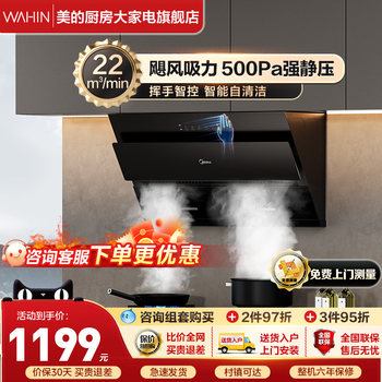 Midea Small Household Kitchen High-Suction No-Disassembly Cleaning Range Hood J25Spro Side Suction Official Genuine Product